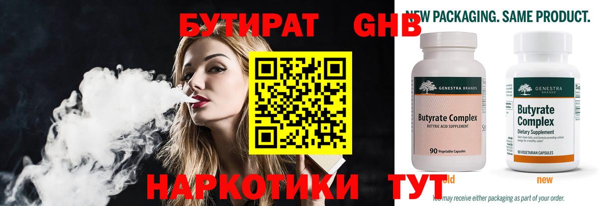 Фурманов  БУТИРАТ 99%  Вход с VPN 