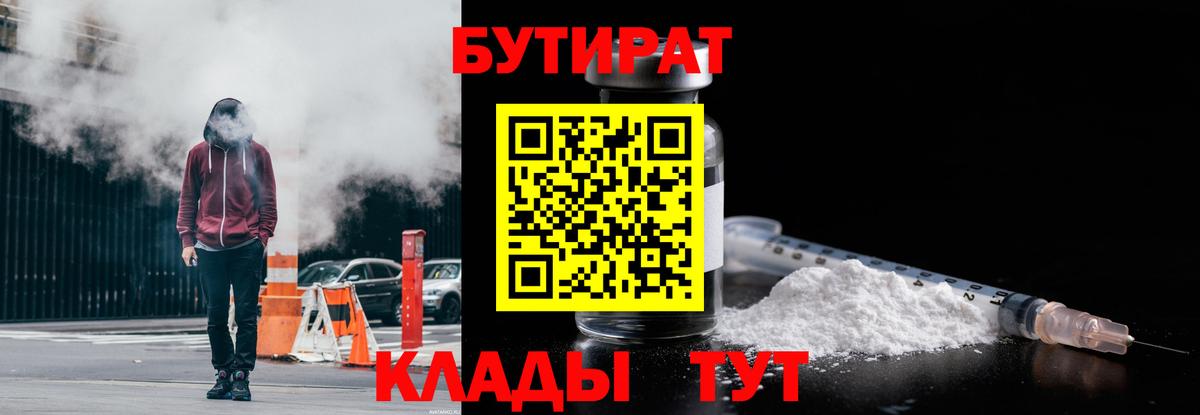 Бутират 1.4BDO Фурманов