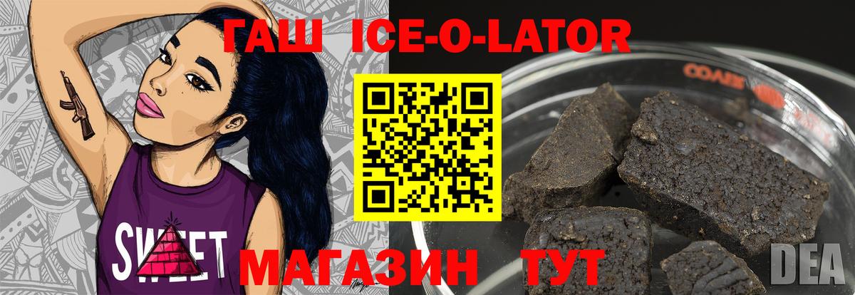 Гашиш Ice-O-Lator Фурманов
