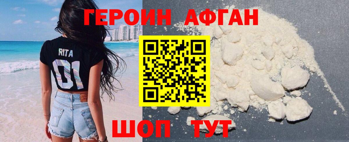 ГЕРОИН Heroin Фурманов