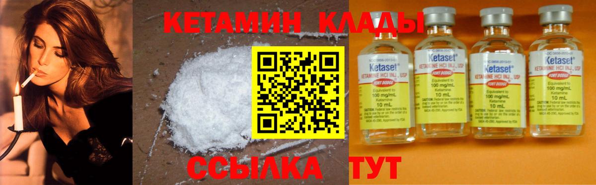Фурманов  Кетамин VHQ  Вход с VPN 