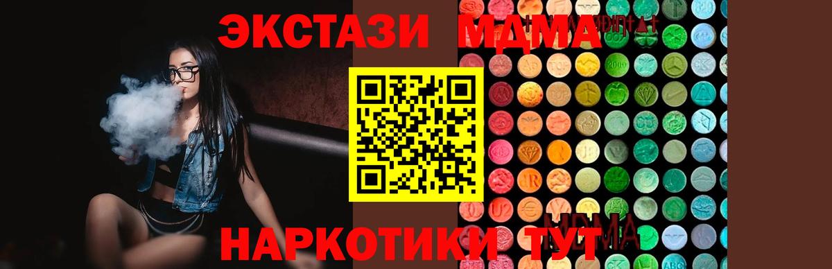 MDMA кристаллы  МДМА молли  Фурманов  Вход с VPN 
