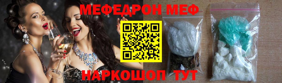 МЯУ-МЯУ mephedrone  МЯУ-МЯУ  как найти наркотики  Вход с VPN  МЕФ  Мефедрон мука  Фурманов 