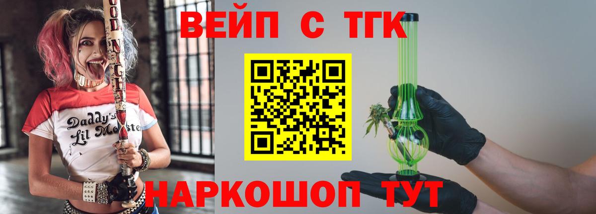 Дистиллят ТГК вейп с тгк  Дистиллят ТГК жижа  Вход с VPN  Фурманов 